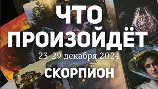 СКОРПИОН Таро прогноз на неделю (23-29 декабря 2024). Расклад от ТАТЬЯНЫ КЛЕВЕР