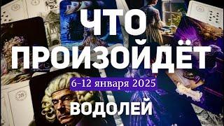 ВОДОЛЕЙ Таро прогноз на неделю (6-12 января 2025). Расклад от ТАТЬЯНЫ КЛЕВЕР