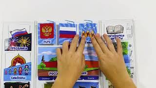 Лэпбук «Россия» — lapbook.ru