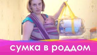 Что взять с собой в роддом - список вещей в роддом