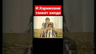 ИСЛОМ КАРИМОВНИ ТАНҚИД ҚИЛДИ