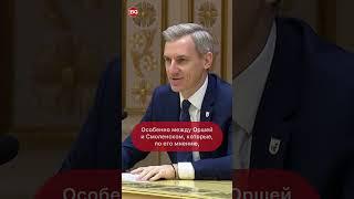 Лукашенко уже записал Оршу и Смоленск в один регион?