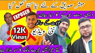 Mubashir Sadiq Exposed by Desi jatt UK with Mudassar ch with paroof |@DesiJattUk@Mudassar Vlogs