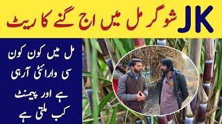 Sugarcane price|gana rate|jk sugar mill price 2025