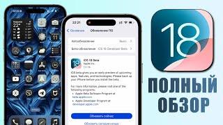 iOS 18 Beta 1 - 20+ ТОП функций iOS 18. ЭТО ВАУ! Обзор iOS 18 на iPhone 15 Pro Max