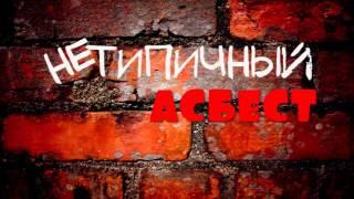 Нетипичный Асбест - Владимир Лопин (Самый сильный житель Асбеста)