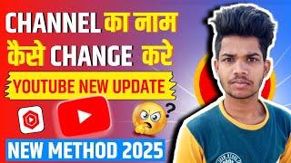 YouTube Channel Ka Naam Kaise Change Kare  | Channel Ka Naam Kaise Change Kare 