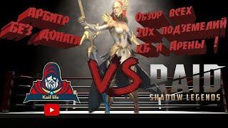 Все Реально в RAID Shadow Legends ! 20 ДРАКОН Гайд. Дрекстар, Череполом, Тайрел, Лекарь, Элитный !