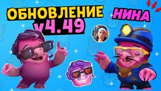 НОВЫЙ ПЕРСОНАЖ – КРОТИХА НИНА | 2 НОВЫХ СКИНА! ОБНОВЛЕНИЕ ИГРЫ ЗУБА v4.49! Zooba