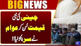 Deliberate Price Hike? Profiteers Drive Up Sugar Rates! | Ramadan 2025 | Dunya News