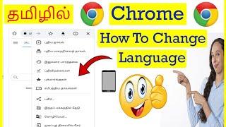 How to Change Language in Google Chrome mobile Tamil | VividTech