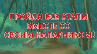 "Сладкий флирт" - Эпизод 11 - "Непобедимые"