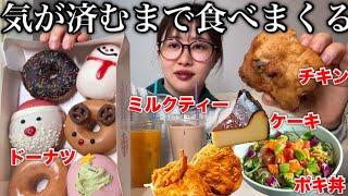 【女は大変】イライラが止まらないので食べたいもの全部食べまくってストレス発散しまくる！！！