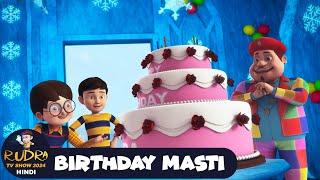 Birthday Masti | रुद्र | Rudra | Action Cartoon Special Episode | Rudra TV Show 2024 Hindi