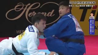 【公式】2019世界柔道選手権＜男子66㎏級:丸山城志郎選手/決勝戦ダイジェスト＞8/25(日)～9/1(日)フジテレビ系で8夜連続独占放送！