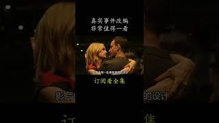 真实事件改编 非常值得一看#電影 #movie #film#生命中的百米#丹尼·罗维拉