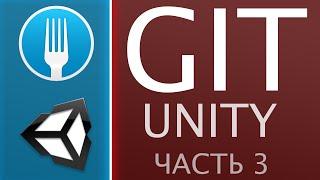 ⭐️GIT + Unity | Часть 3 - LFS & SSH keys (HTTPS, SSH, LOCAL, DAEMON) | FORK GIT