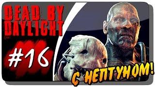 Dead by Daylight с Нептуном #16 ● МЕДСЕСТРА + ТРАППЕР = БОЛЬ!