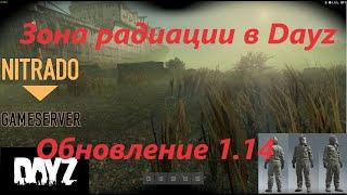 Зараженные зоны в Dayz