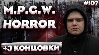 M.p.g.w. (Horror) - Полное прохождение карты из мастерской CS:GO от Bloodearth + 3 КОНЦОВКИ