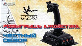 VKB GLADIATOR MKII Честный обзор. Конкурс.