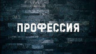 Айзек Азимов. Профессия. Истории на ночь