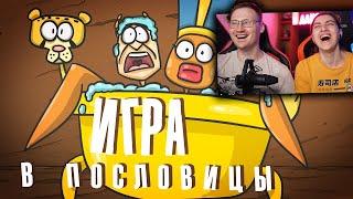 Запрещенная фольклорная игра ( Анимация ) | РЕАКЦИЯ на  Доктора Гнуса