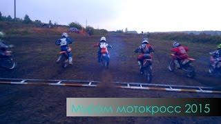 Муром мотокросс 2015