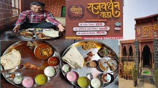 Hotel Rajwardhan Wada | Special Mutton & chicken thali | चुलीवरची मटन भाकरी | राजवर्धन वाडा in Maval