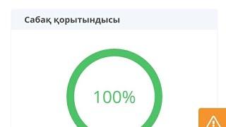 Как сдать на 10 баллов в Билим Ленд.Bilimland.Есть способ