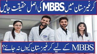 MBBS in Kyrgyzstan for Pakistani Students-Complete Guidelines