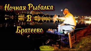 Ловля леща ночью ! Рыбалка на Москва реке . Братеево #рыбалка #братеево