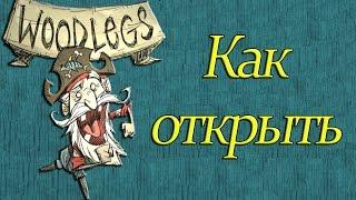 Как открыть персонажа Woodlegs в Don't Starve Shipwrecked