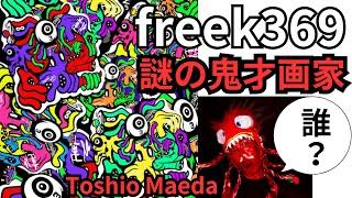 【画家】【漫画家】謎のパツキン美形画家登場　誰だ――？？？