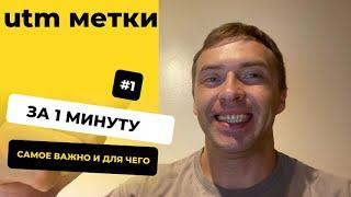 Как создать UTM-метки и для чего они нужны в Яндекс Директ