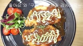 "돈까스"맛있는수제돈까스쉽게해요~[상어이모]