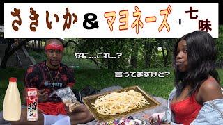 【海外の反応】《さきイカ＆マヨネーズ＋七味への反応 in アメリカ》　ーAmerican People Try  Japanese Snacks vol.9ー