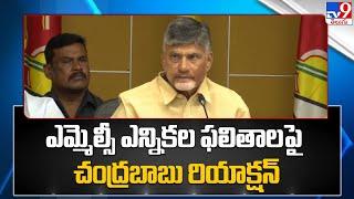 TDP Chandrababu reaction on MLC Election Results - TV9