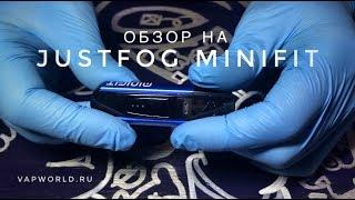 Самый маленький вейп - Justfog Minifit - обзор от VapWorld.ru