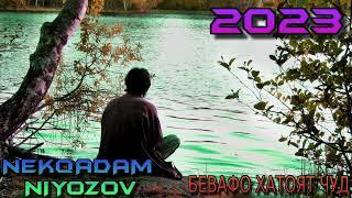 NEKQADAM-NIYOZOV 2023 БЕВАФО ХАТОЯТ ЧУД