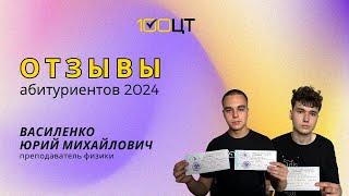 Отзыв о преподавателе английского языка Василенко Юрие Михайловиче