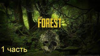 The Forest.1 часть.Где найти катану и пистолет.