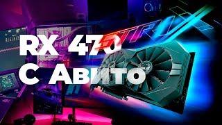 БОМЖ ВИДЕОКАРТА ЗА 5000 рублей - RX 470