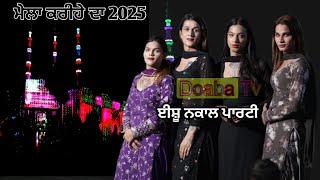 Live Ishu Nakal Party Darbar Data Haider Ali Mela Kareehe Da |  Kariha SBS Nagar ( Nawanshahr )