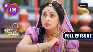 Ekadashi Vrat | Yashomati Maiyaa Ke Nandlala - Ep 109 | Full Episode | 7 Nov 2022