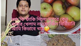 তান কি ফাঁকি দিলোদুপুরে কেন খেলাম না@BangladeshiMomTisha @youtubernazmulbappy694 @MoriomVlog