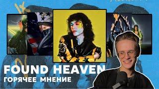 КОГО ПЛАГИАТИТ КОНАН ГРЕЙ | горячее мнение о Found Heaven