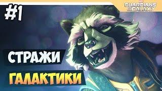 СТРАЖИ ГАЛАКТИКИ ИГРА - ПРОХОЖДЕНИЕ НА РУССКОМ - Guardians of The Galaxy