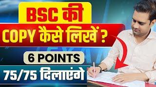 B.Sc Exam में Copy कैसे लिखें!B.Sc Exam में अच्छे Number कैसे लाएं!Copy लिखने का सही तरीका!Be DKDian