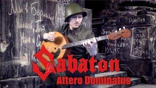 Saboton - Attero Dominatus (Russian folk instrument's cover)